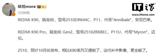 配资门户app官方版 消息称小米 REDMI K90 系列手机预计 10 月发布