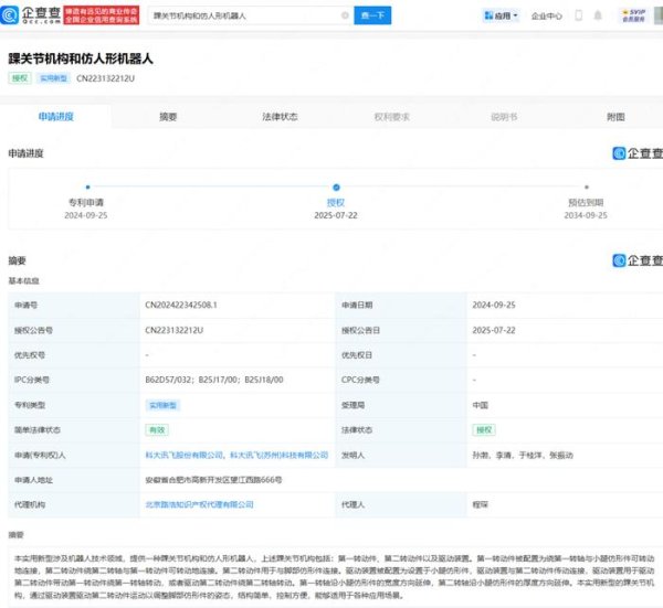 可靠配资网 科大讯飞申请的踝关节机构和仿人形机器人专利获授权